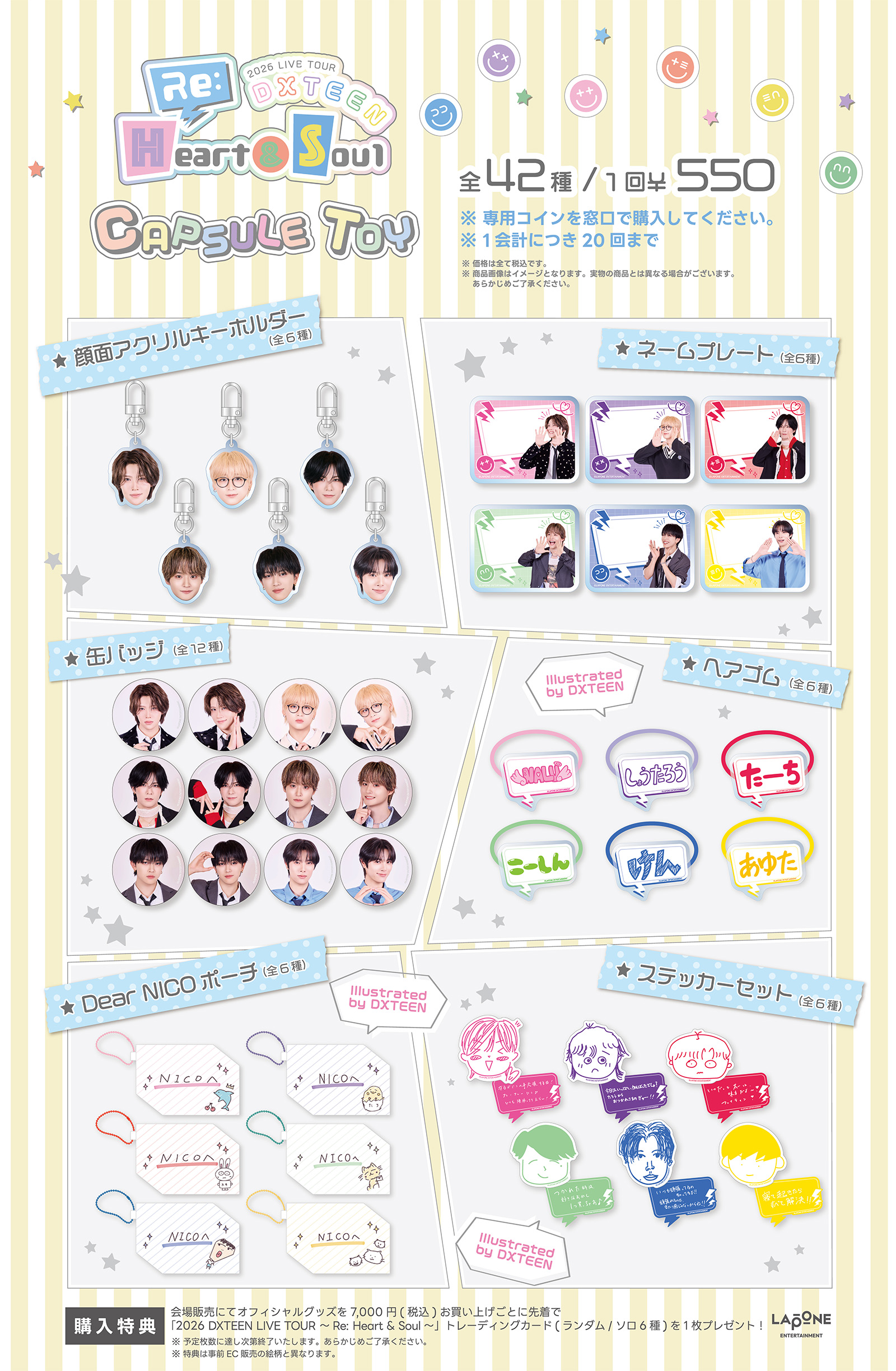 2026 DXTEEN LIVE TOUR 〜Re: Heart & Soul〜』特設サイト