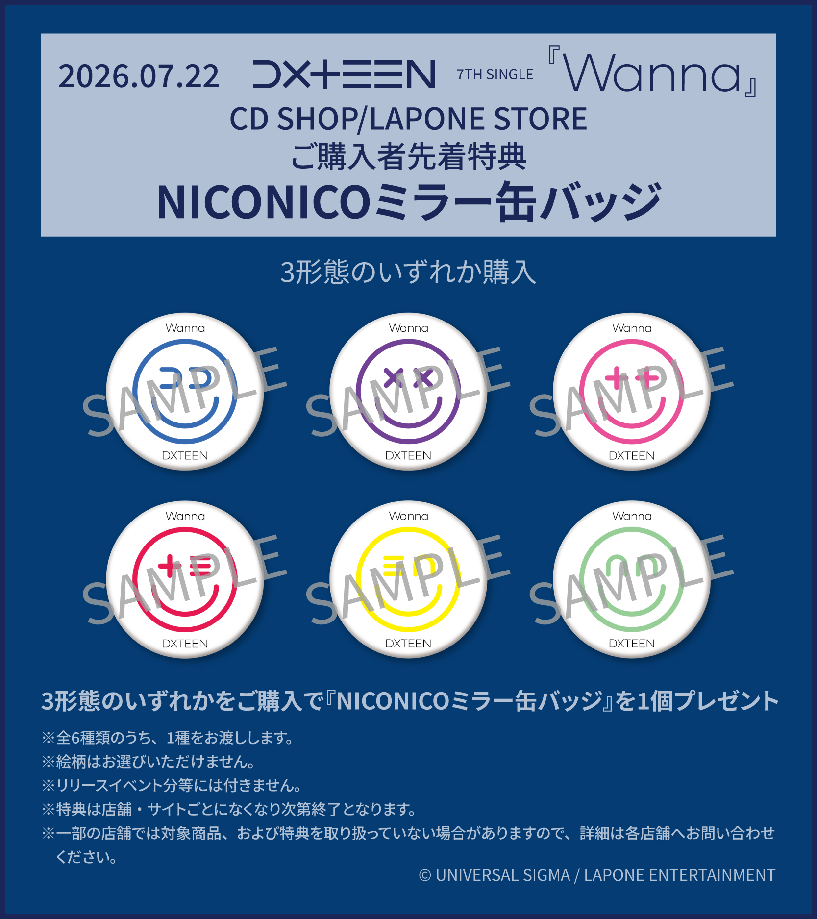 DXTEEN 7TH SINGLE『Wanna』特典 NICONICOミラー缶バッジ