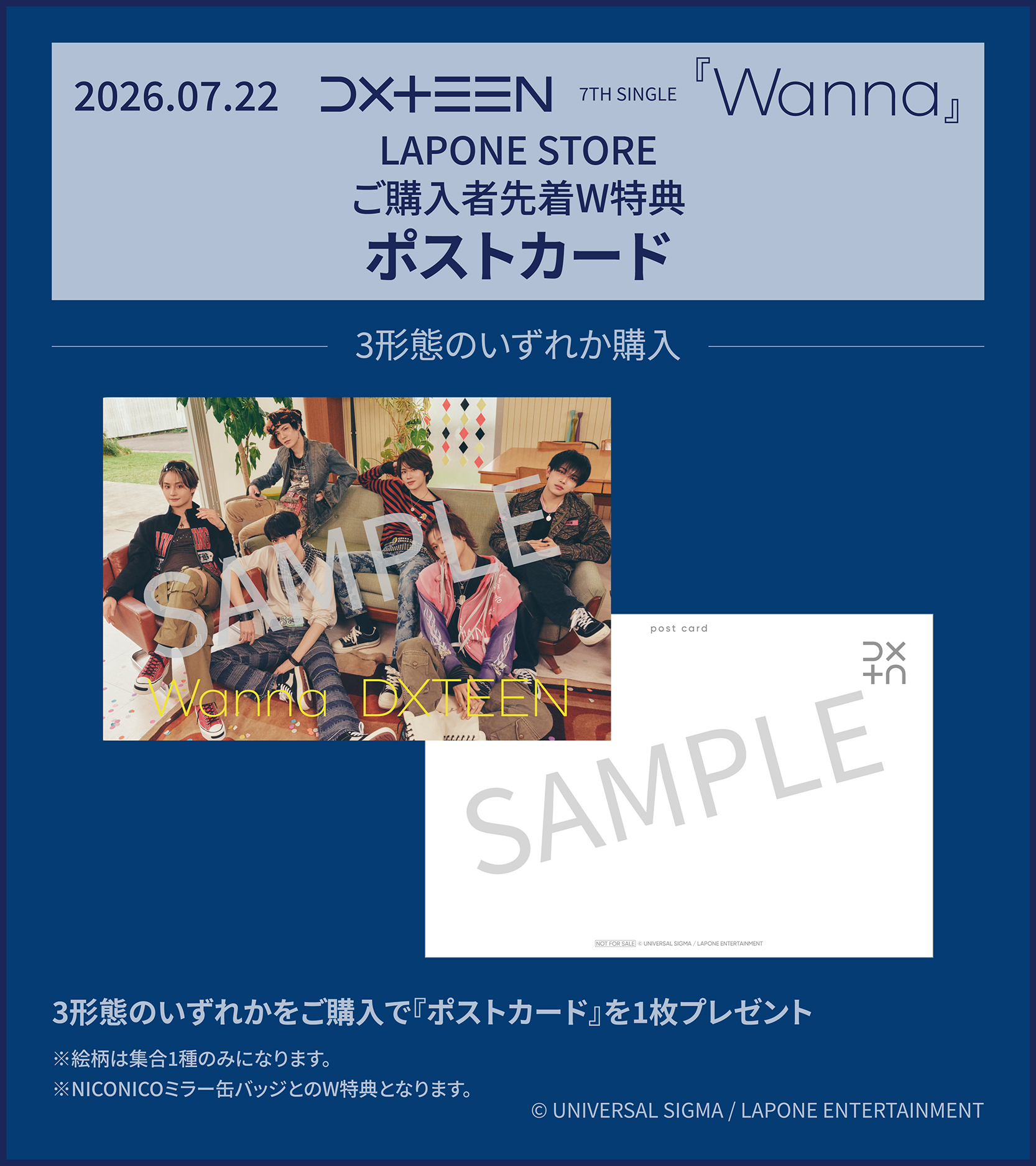 DXTEEN 7TH SINGLE『Wanna』特典 ポストカード